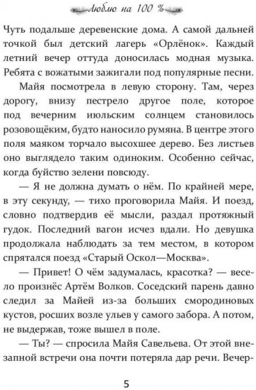 Люблю на 100%