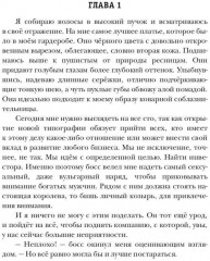 В плену твоей тьмы - Фото 1