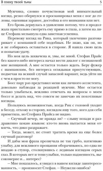 В плену твоей тьмы