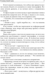 В плену твоей тьмы - Фото 5