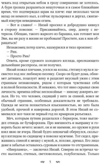 Обратная сторона руны
