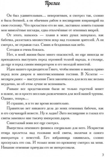 Сердце моего врага
