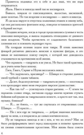Сердце моего врага