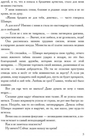 Сердце моего врага