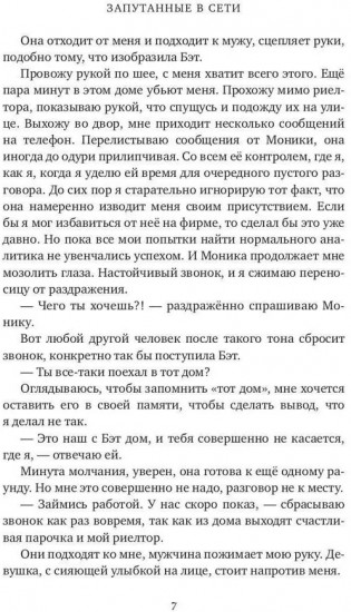 Запутанные в сети