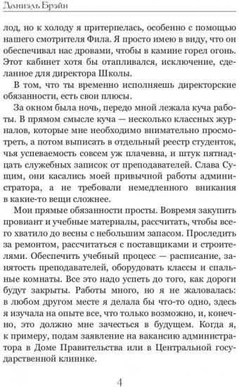Школа прошлой жизни