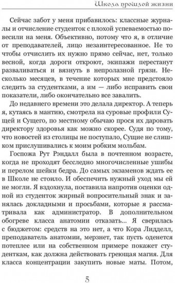 Школа прошлой жизни