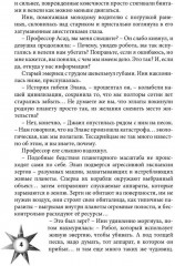 Враг из машины. Том 2 - Фото 2