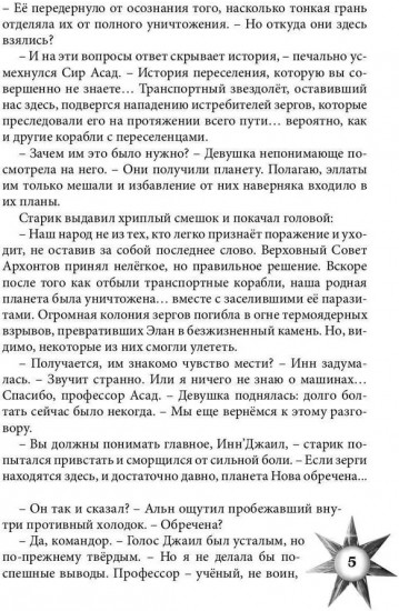 Враг из машины. Том 2