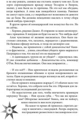 Враг из машины. Том 2 - Фото 4