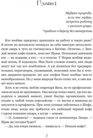 Ангелы Вита. Как не убить некроманта