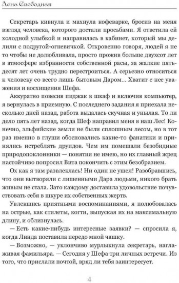 Ангелы Вита. Как не убить некроманта