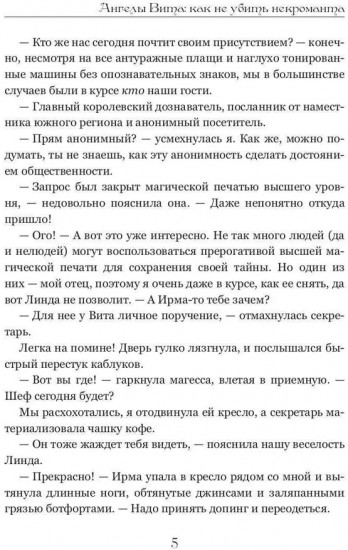 Ангелы Вита. Как не убить некроманта