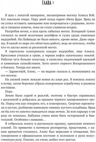 Из могил и костей