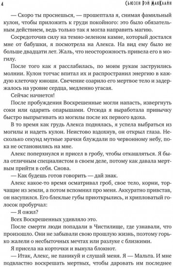 Из могил и костей