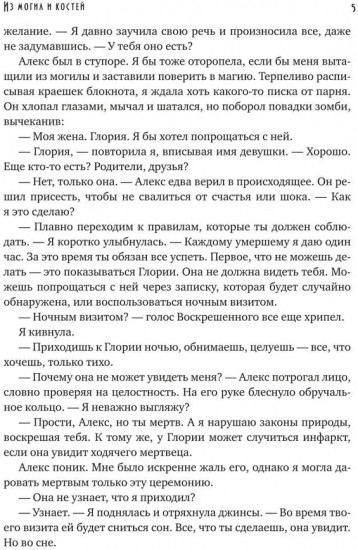 Из могил и костей