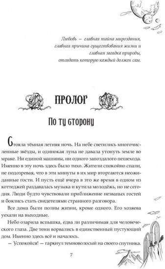 Шаг в бездну