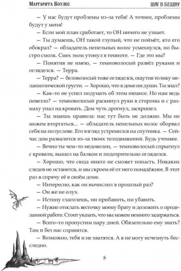 Шаг в бездну