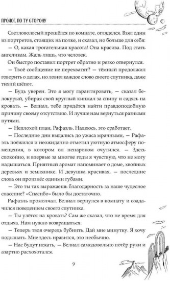 Шаг в бездну