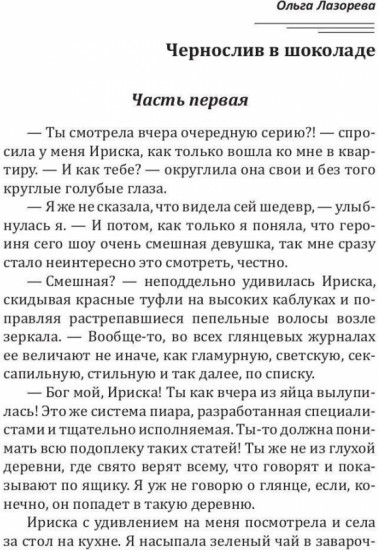 Чернослив в шоколаде