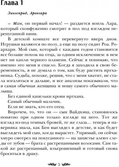 Черное пламя Раграна. Книга 3