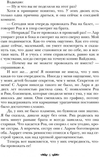 Черное пламя Раграна. Книга 3