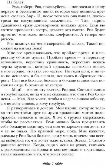 Черное пламя Раграна. Книга 3