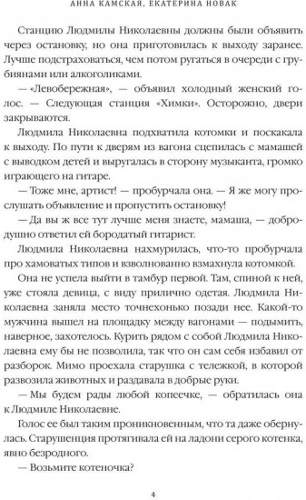Дилетантки. Четыре черных чертёнка