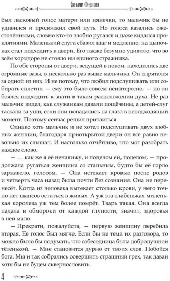 Кровавая Аврора. Плавание Бекки Джонс