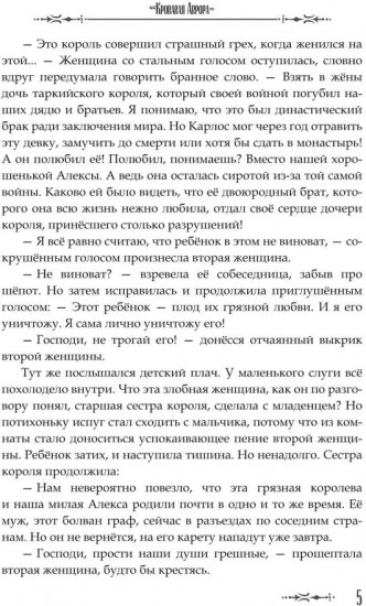 Кровавая Аврора. Плавание Бекки Джонс