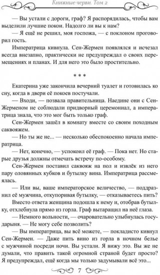 Книжные черви. Том 2