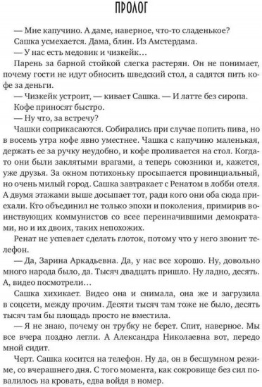Фанаты. Сберегая счастье