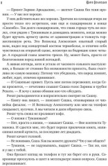 Фанаты. Сберегая счастье - Фото 2