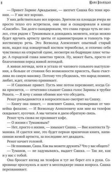 Фанаты. Сберегая счастье