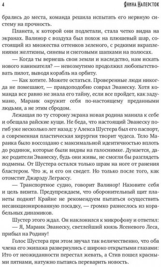 Его Луна, или Планета мечты