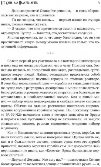 Его Луна, или Планета мечты