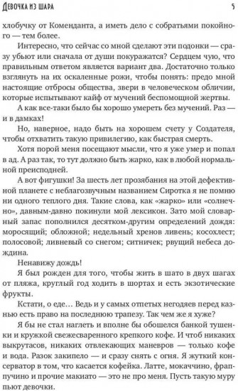 Девочка из шара