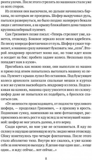 Занимательная археология