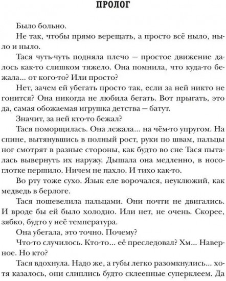 Чёрный сектор. Анабиоз