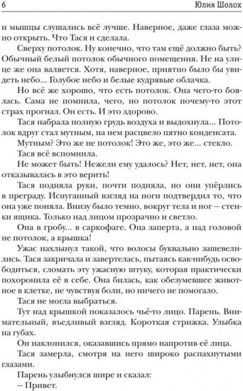 Чёрный сектор. Анабиоз