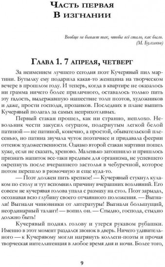 Мастер нового времени