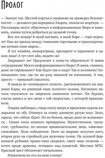 Хозяйка вредной горы. Том 1