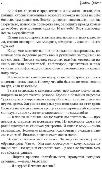 Хозяйка вредной горы. Том 1
