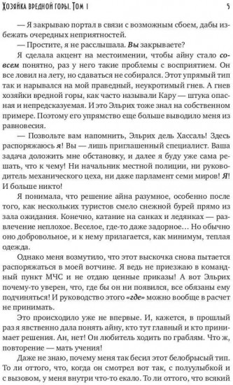 Хозяйка вредной горы. Том 1
