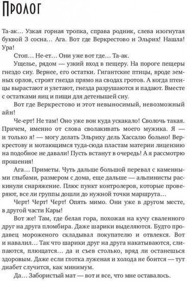 Хозяйка вредной горы. Том 2
