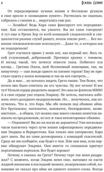 Хозяйка вредной горы. Том 2