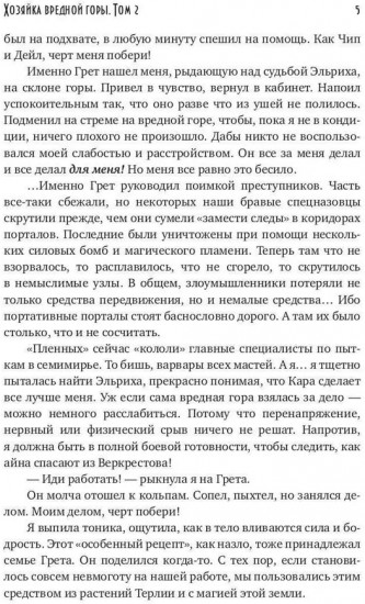 Хозяйка вредной горы. Том 2