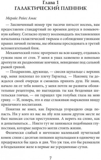 Следуй за моим хвостом