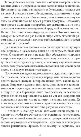 Следуй за моим хвостом