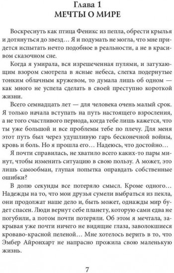 Воскресшая